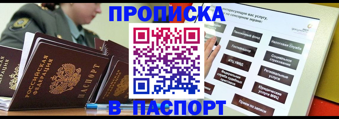 прописка регистрация в Чувашии