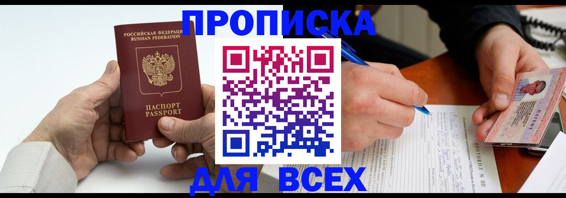 временная регистрация купить в Чувашии